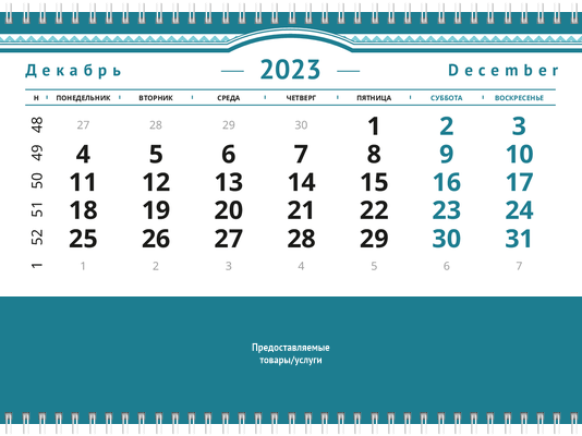 Квартальные календари - Бирюзовая рамка Вторая основа
