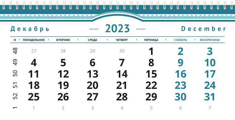 Квартальные календари - Бирюзовая рамка Декабрь предыдущего года