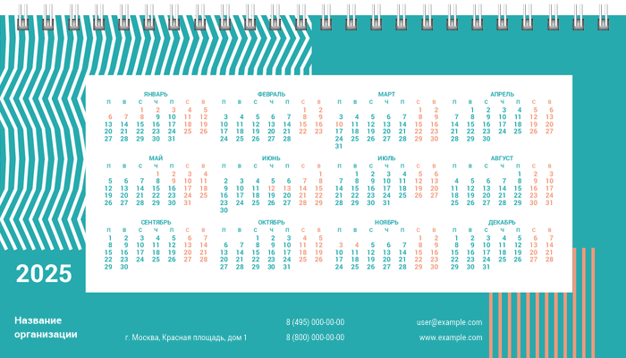 Настольные перекидные календари - Бирюзовые полосы Вторая основа