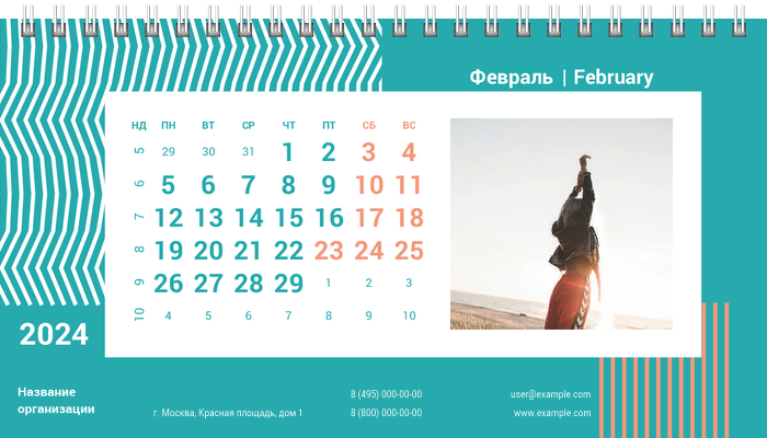Настольные перекидные календари - Бирюзовые полосы Февраль