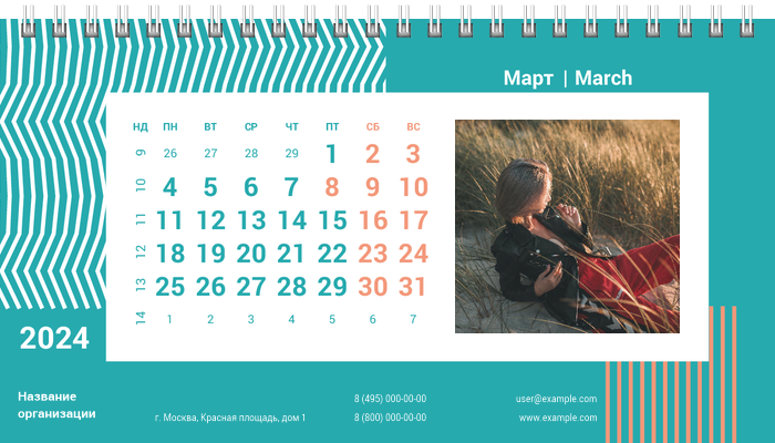 Настольные перекидные календари - Бирюзовые полосы Март