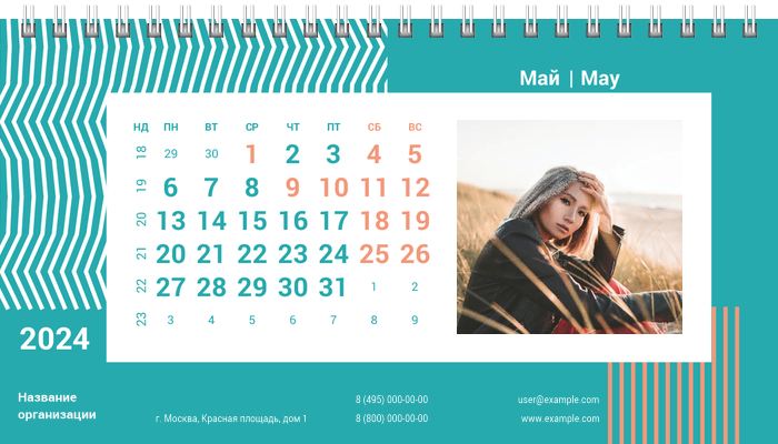 Настольные перекидные календари - Бирюзовые полосы Май