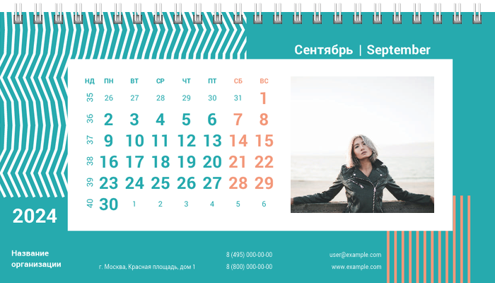 Настольные перекидные календари - Бирюзовые полосы Сентябрь