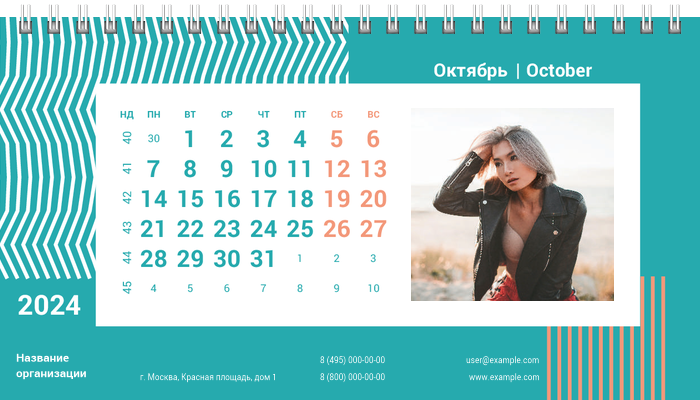 Настольные перекидные календари - Бирюзовые полосы Октябрь