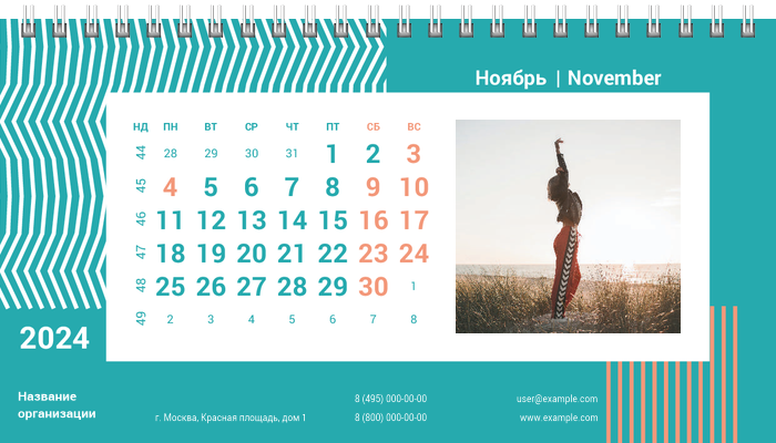 Настольные перекидные календари - Бирюзовые полосы Ноябрь