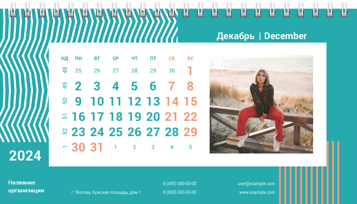 Настольные перекидные календари - Бирюзовые полосы Декабрь