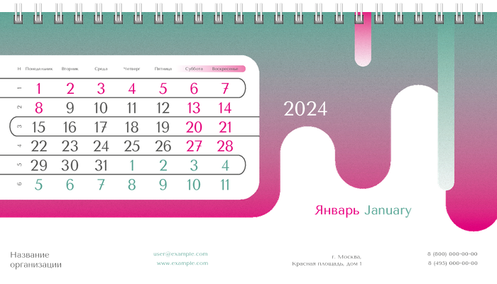 Настольные перекидные календари - Бирюзовый пурпур Январь