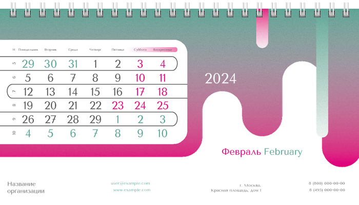 Настольные перекидные календари - Бирюзовый пурпур Февраль