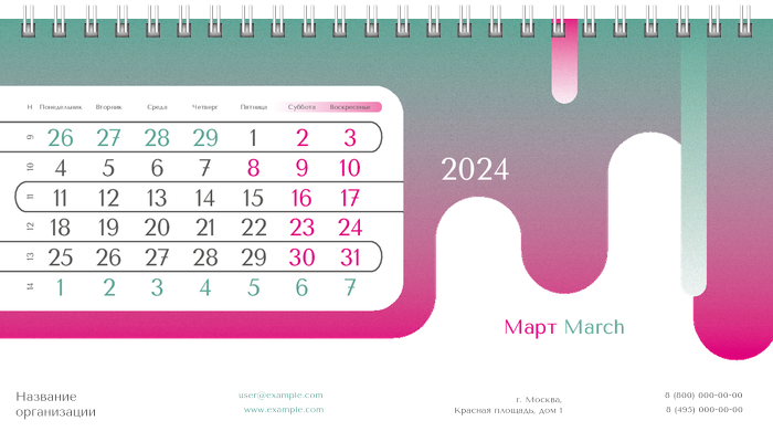 Настольные перекидные календари - Бирюзовый пурпур Март
