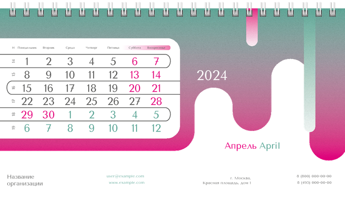 Настольные перекидные календари - Бирюзовый пурпур Апрель