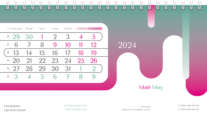 Настольные перекидные календари - Бирюзовый пурпур Май
