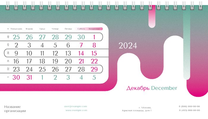 Настольные перекидные календари - Бирюзовый пурпур Декабрь