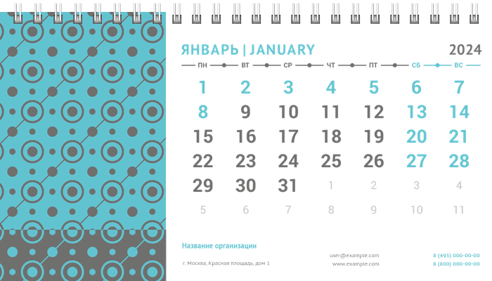 Настольные перекидные календари - Бирюзовый узор Январь