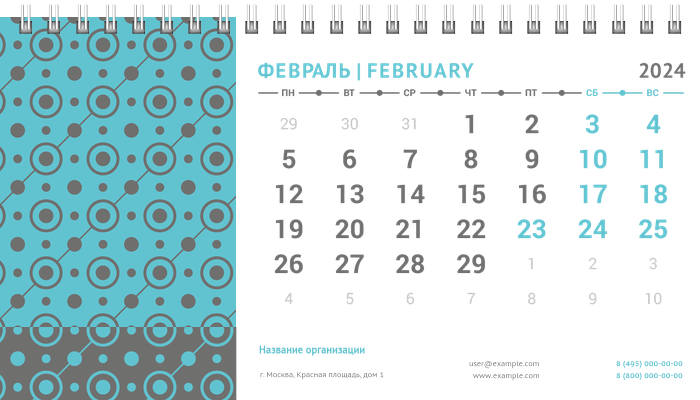 Настольные перекидные календари - Бирюзовый узор Февраль