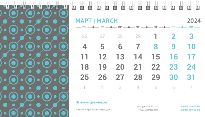 Настольные перекидные календари - Бирюзовый узор Март