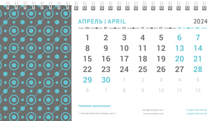 Настольные перекидные календари - Бирюзовый узор Апрель