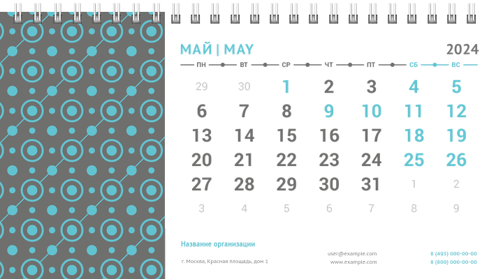 Настольные перекидные календари - Бирюзовый узор Май
