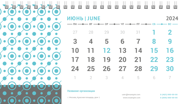Настольные перекидные календари - Бирюзовый узор Июнь