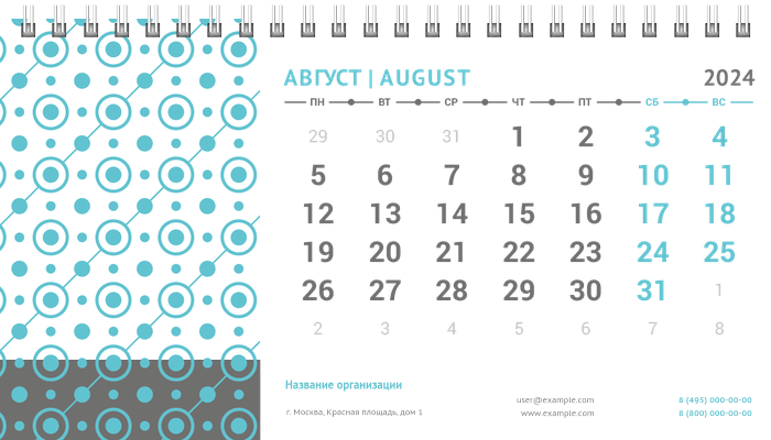 Настольные перекидные календари - Бирюзовый узор Август