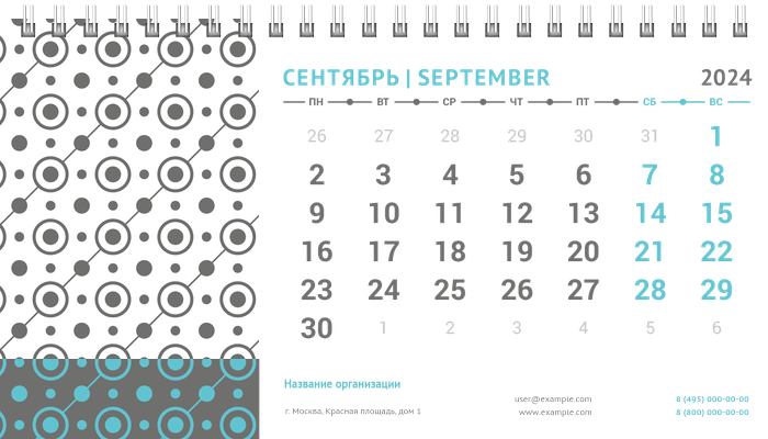 Настольные перекидные календари - Бирюзовый узор Сентябрь