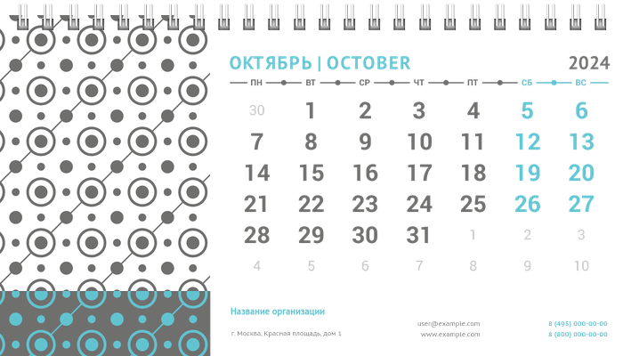Настольные перекидные календари - Бирюзовый узор Октябрь