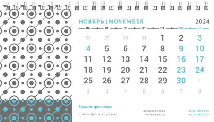 Настольные перекидные календари - Бирюзовый узор Ноябрь