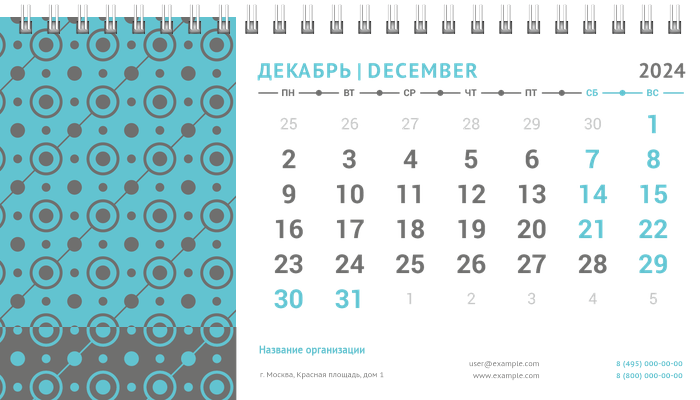 Настольные перекидные календари - Бирюзовый узор Декабрь