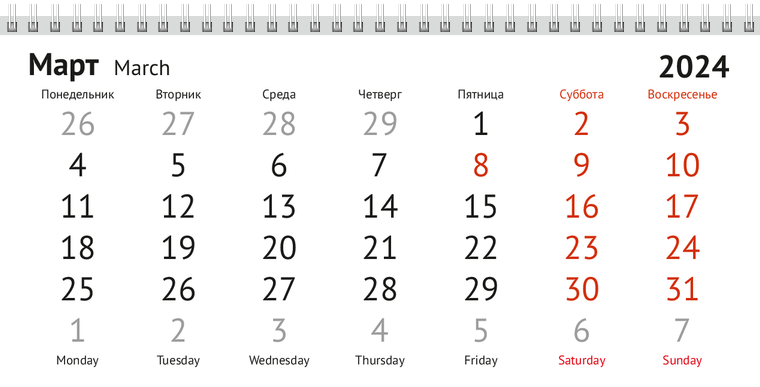 Квартальные календари - Бразилия Март