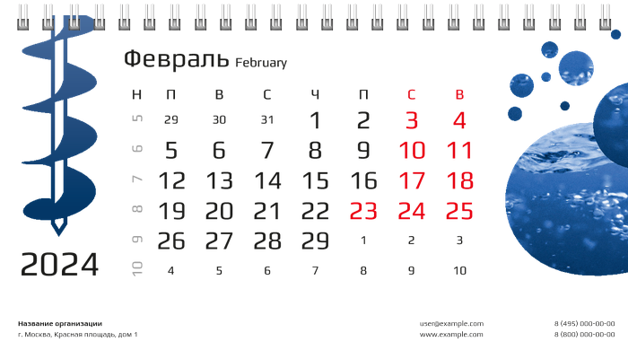 Настольные перекидные календари - Бур Февраль