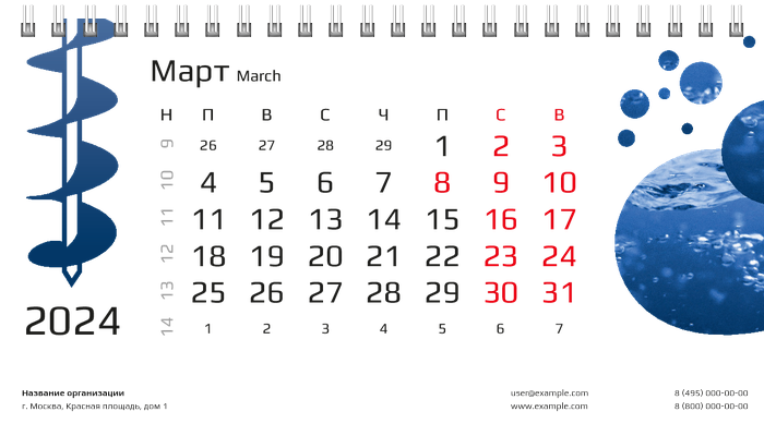 Настольные перекидные календари - Бур Март