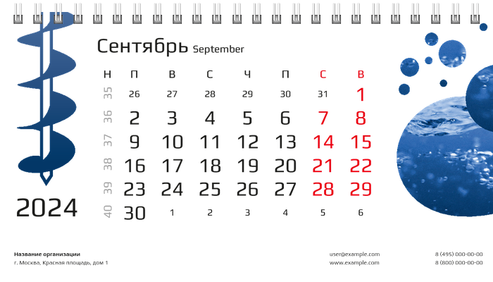 Настольные перекидные календари - Бур Сентябрь