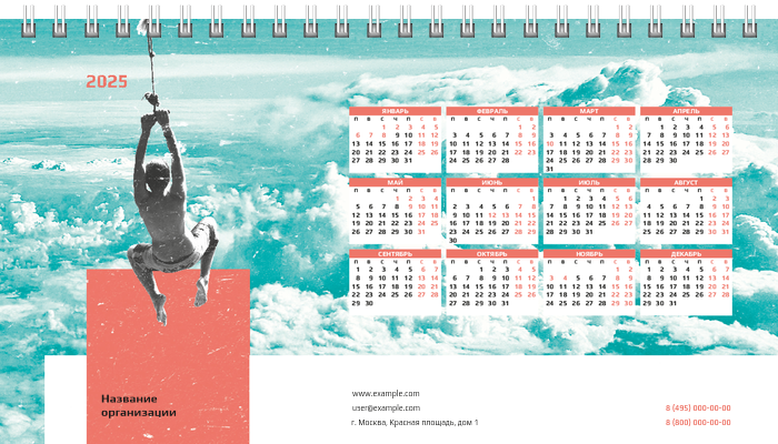 Настольные перекидные календари - В небо Вторая основа