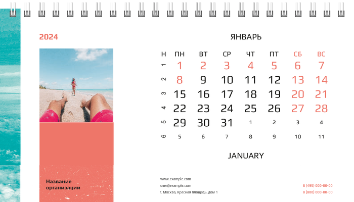 Настольные перекидные календари - В небо Январь