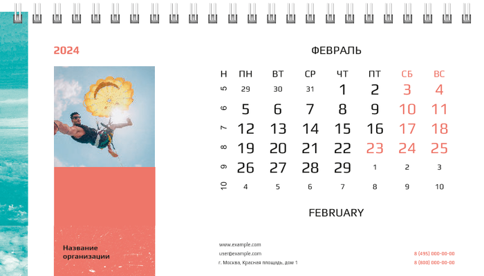 Настольные перекидные календари - В небо Февраль