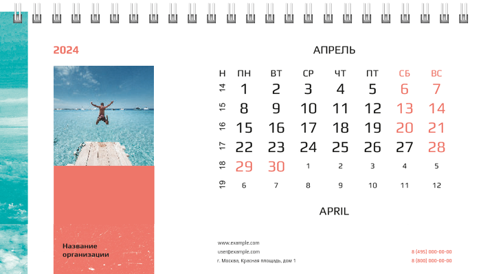 Настольные перекидные календари - В небо Апрель