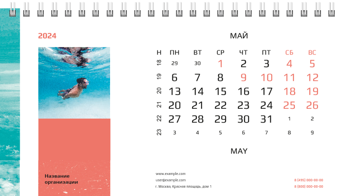 Настольные перекидные календари - В небо Май