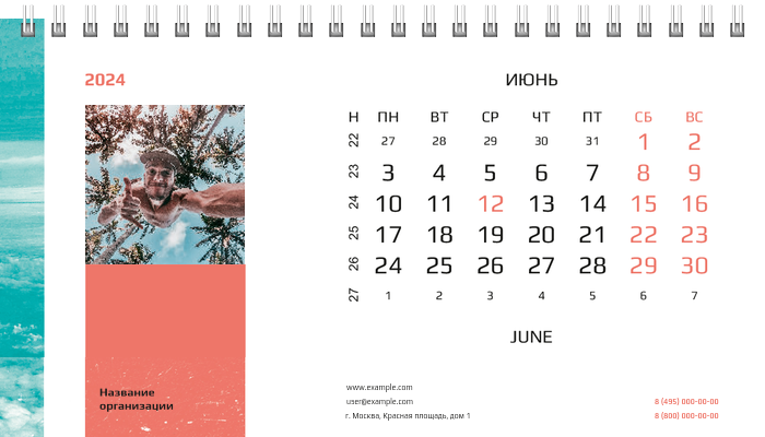 Настольные перекидные календари - В небо Июнь