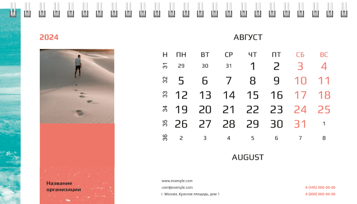 Настольные перекидные календари - В небо Август