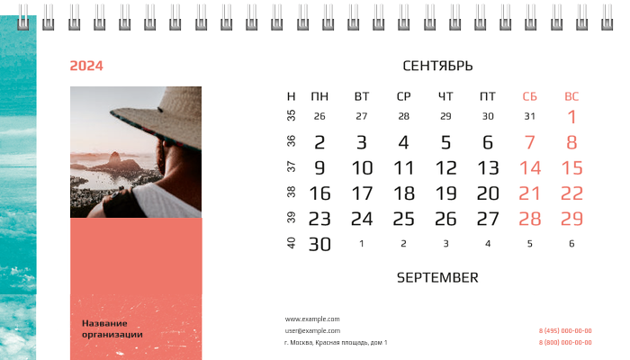 Настольные перекидные календари - В небо Сентябрь