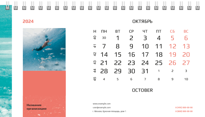 Настольные перекидные календари - В небо Октябрь