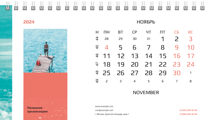 Настольные перекидные календари - В небо Ноябрь