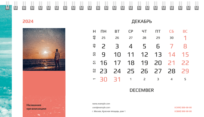 Настольные перекидные календари - В небо Декабрь