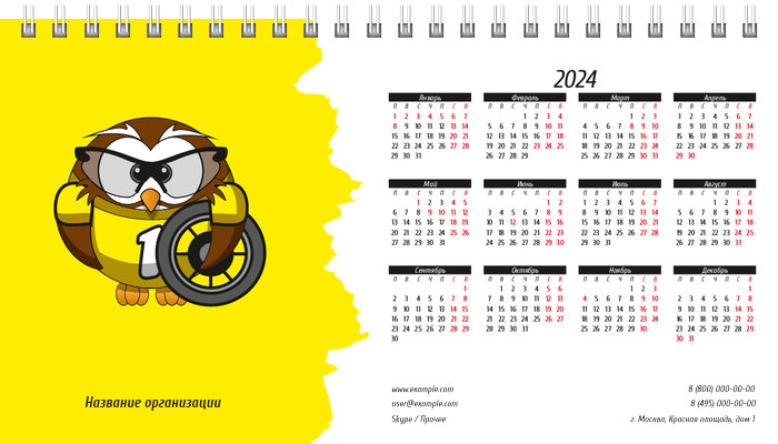 Настольные перекидные календари - Велосипед - сова Первая основа