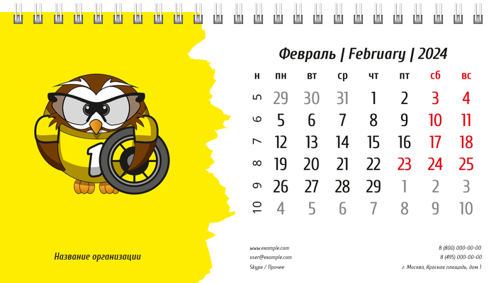 Настольные перекидные календари - Велосипед - сова Февраль