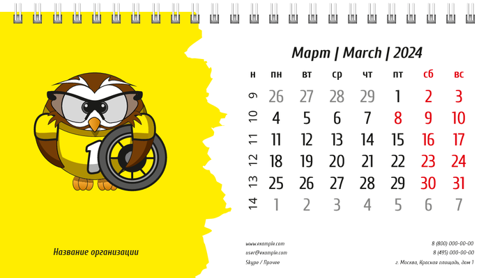 Настольные перекидные календари - Велосипед - сова Март