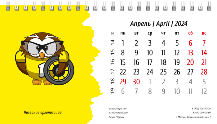 Настольные перекидные календари - Велосипед - сова Апрель