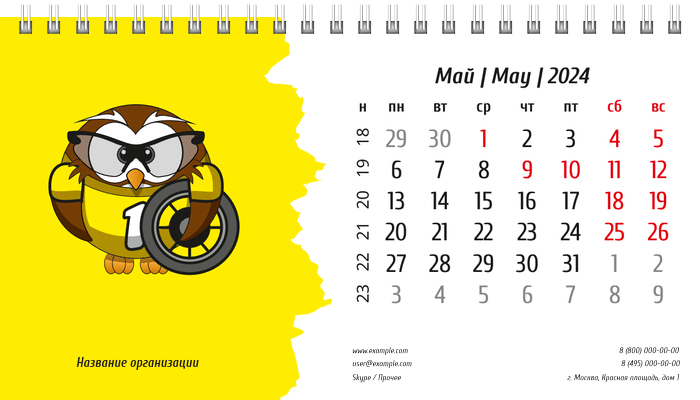 Настольные перекидные календари - Велосипед - сова Май