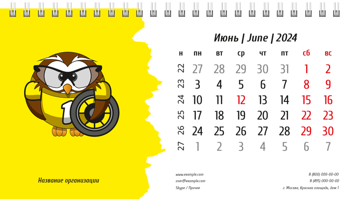 Настольные перекидные календари - Велосипед - сова Июнь