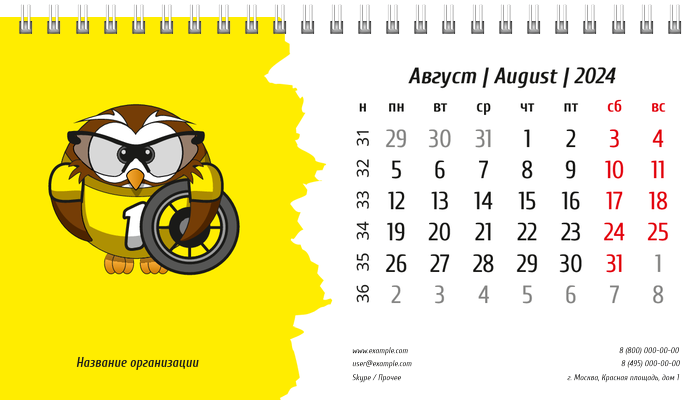 Настольные перекидные календари - Велосипед - сова Август