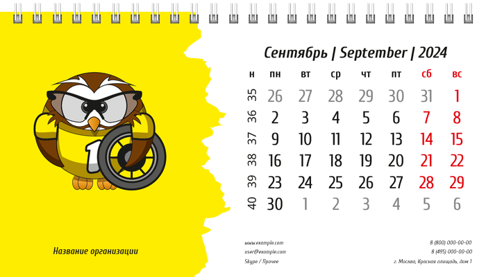 Настольные перекидные календари - Велосипед - сова Сентябрь